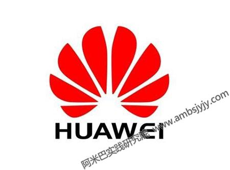【阿米巴经营】华为如何让阿米巴落地